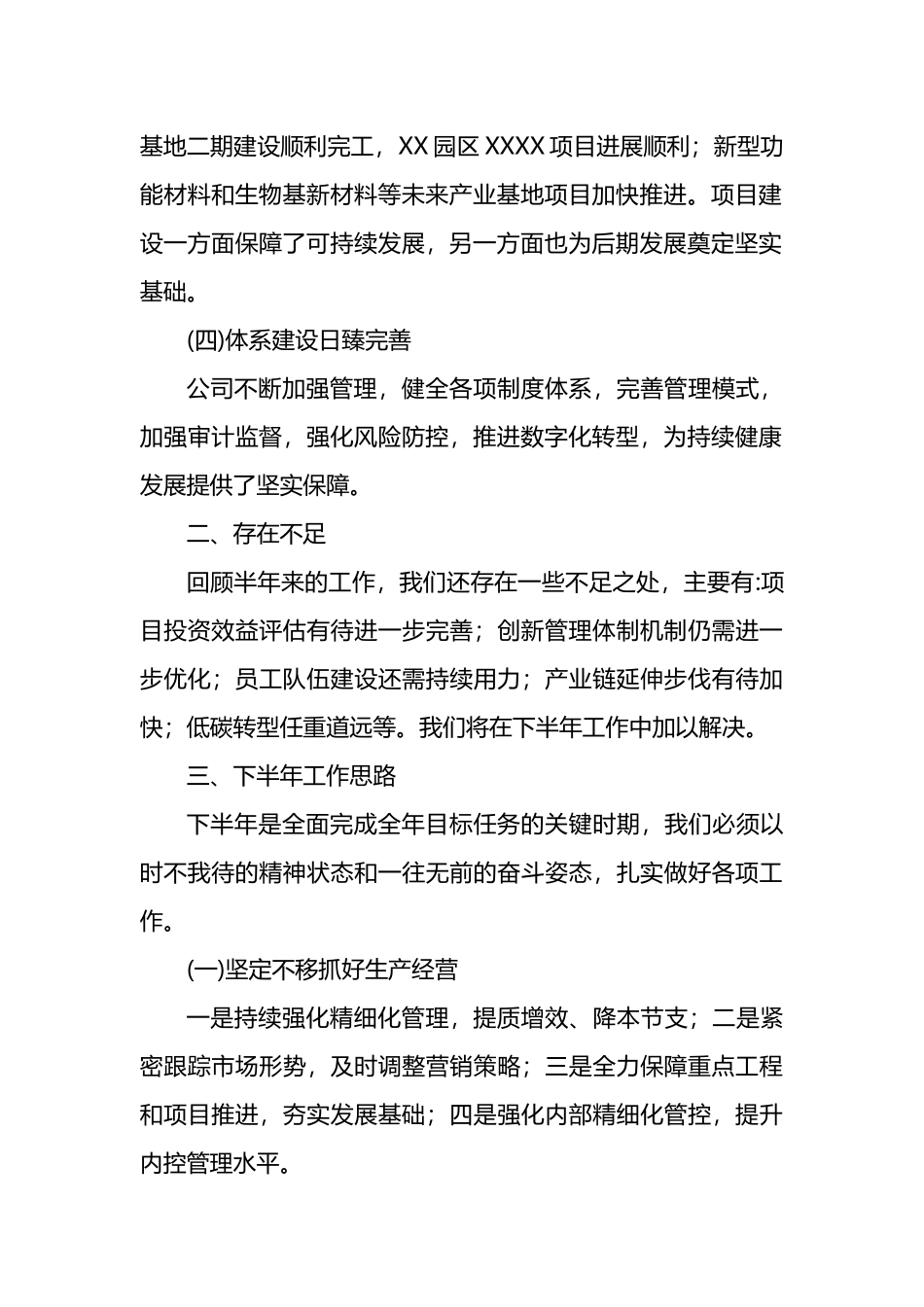 国企副总经理任职报告.docx_第2页
