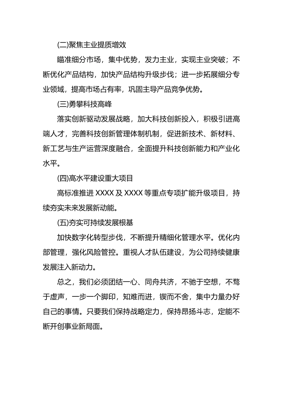 国企副总经理任职报告.docx_第3页