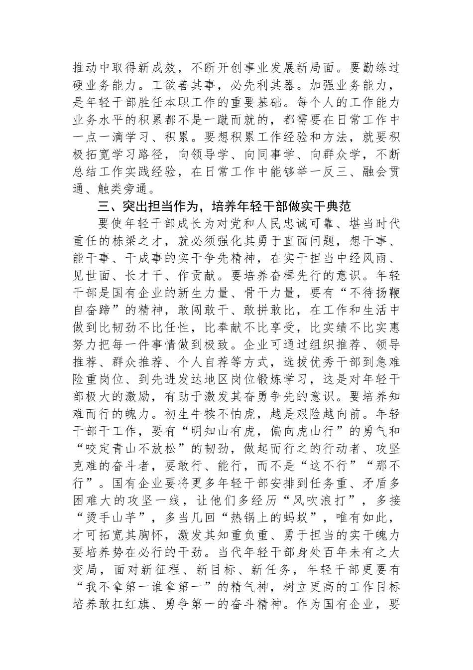 国企干部教育培养工作交流研讨材料.docx_第3页