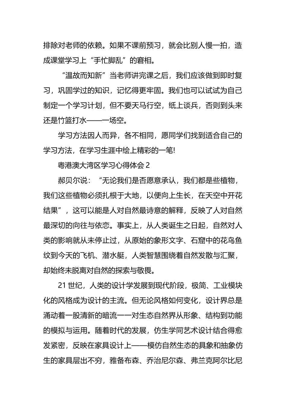 有关粤港澳大湾区学习心得体会汇编（12篇）.docx_第2页