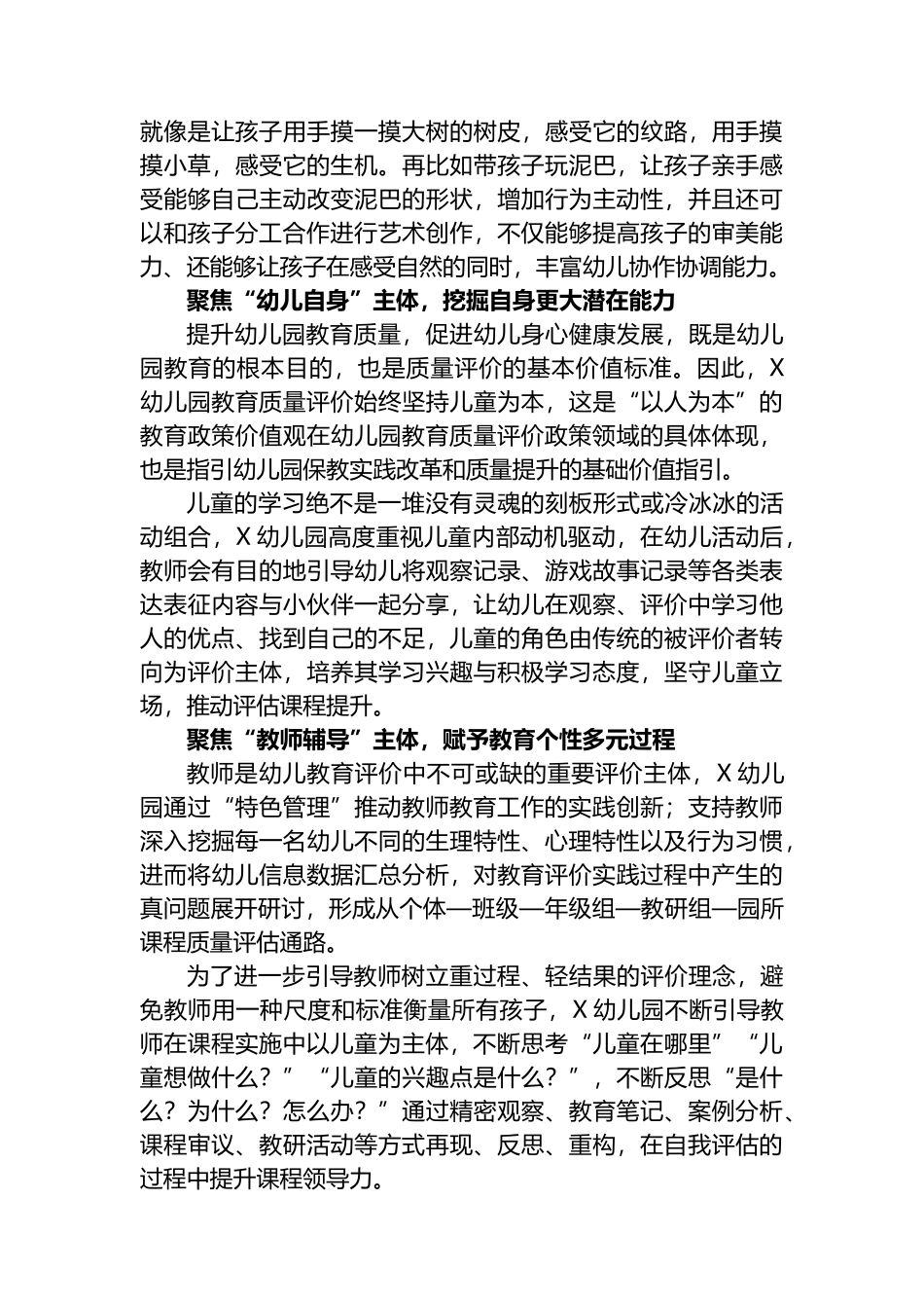幼儿园教育评价改革案例：构建“五位一体”多维评价体系 助推幼儿教育评价持续深化.docx_第2页