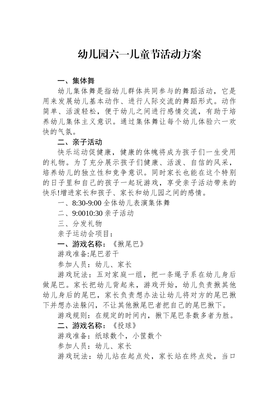 幼儿园六一儿童节活动方案.docx_第1页