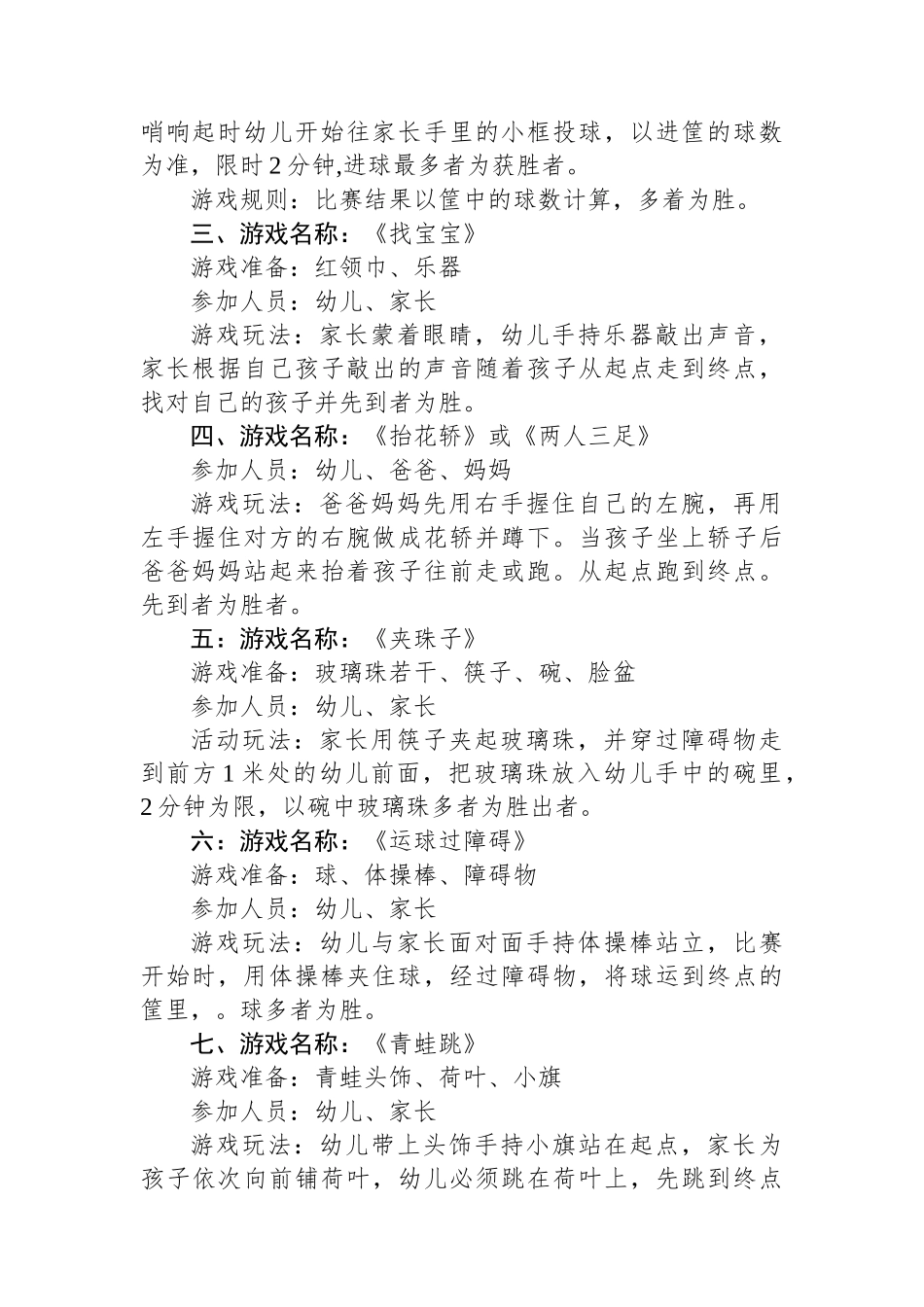 幼儿园六一儿童节活动方案.docx_第2页