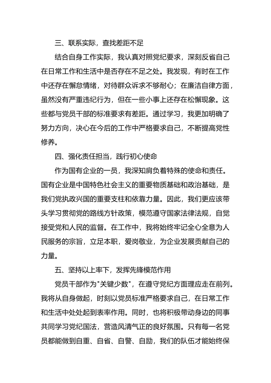 党纪学习心得体会.docx_第2页