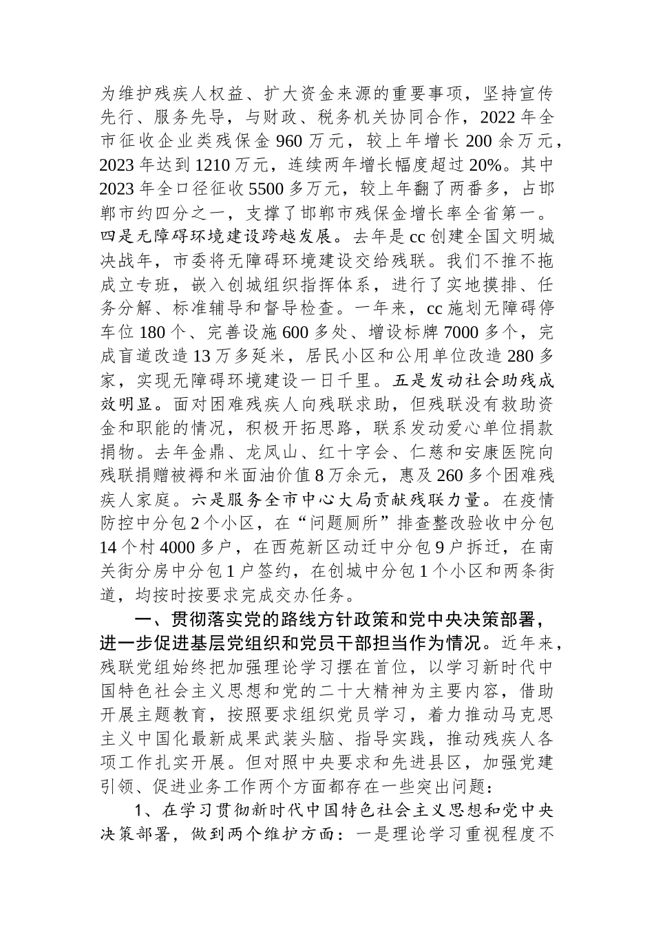 市残疾人联合会党组向巡察工作汇报.docx_第2页