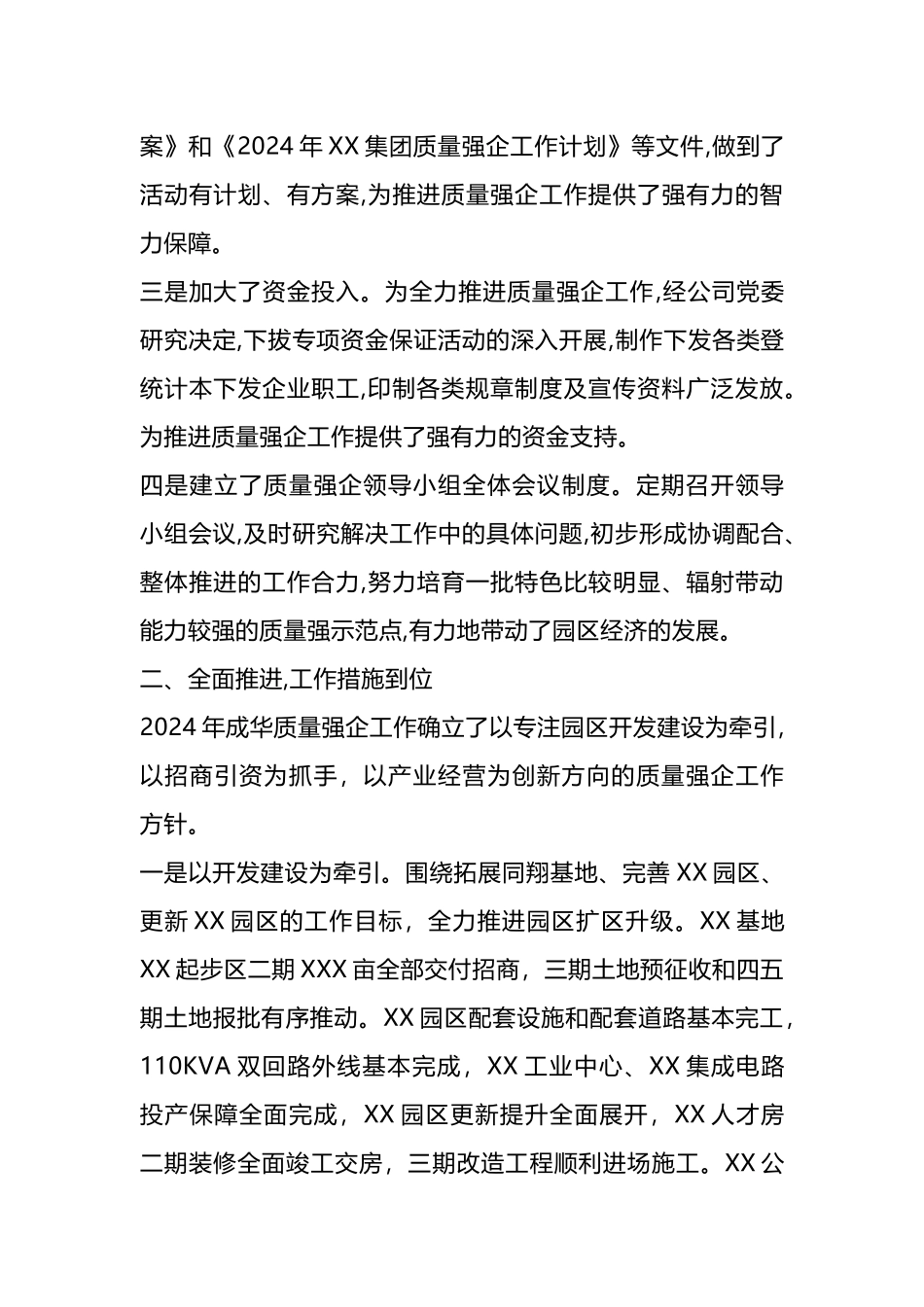 国企质量强市工作总结.docx_第2页