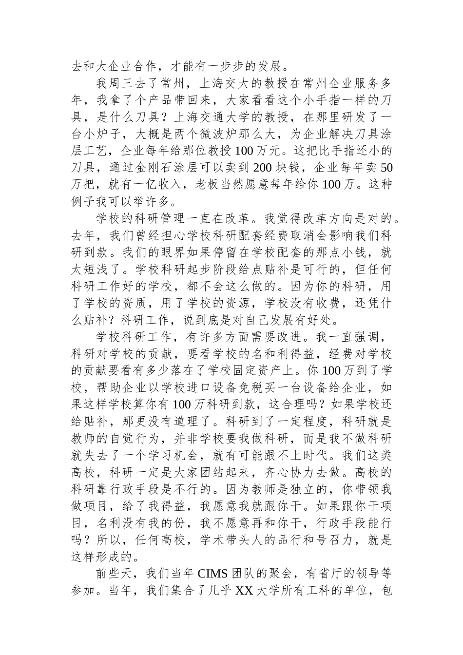 院长在新学期科研工作会议上的发言.docx_第2页