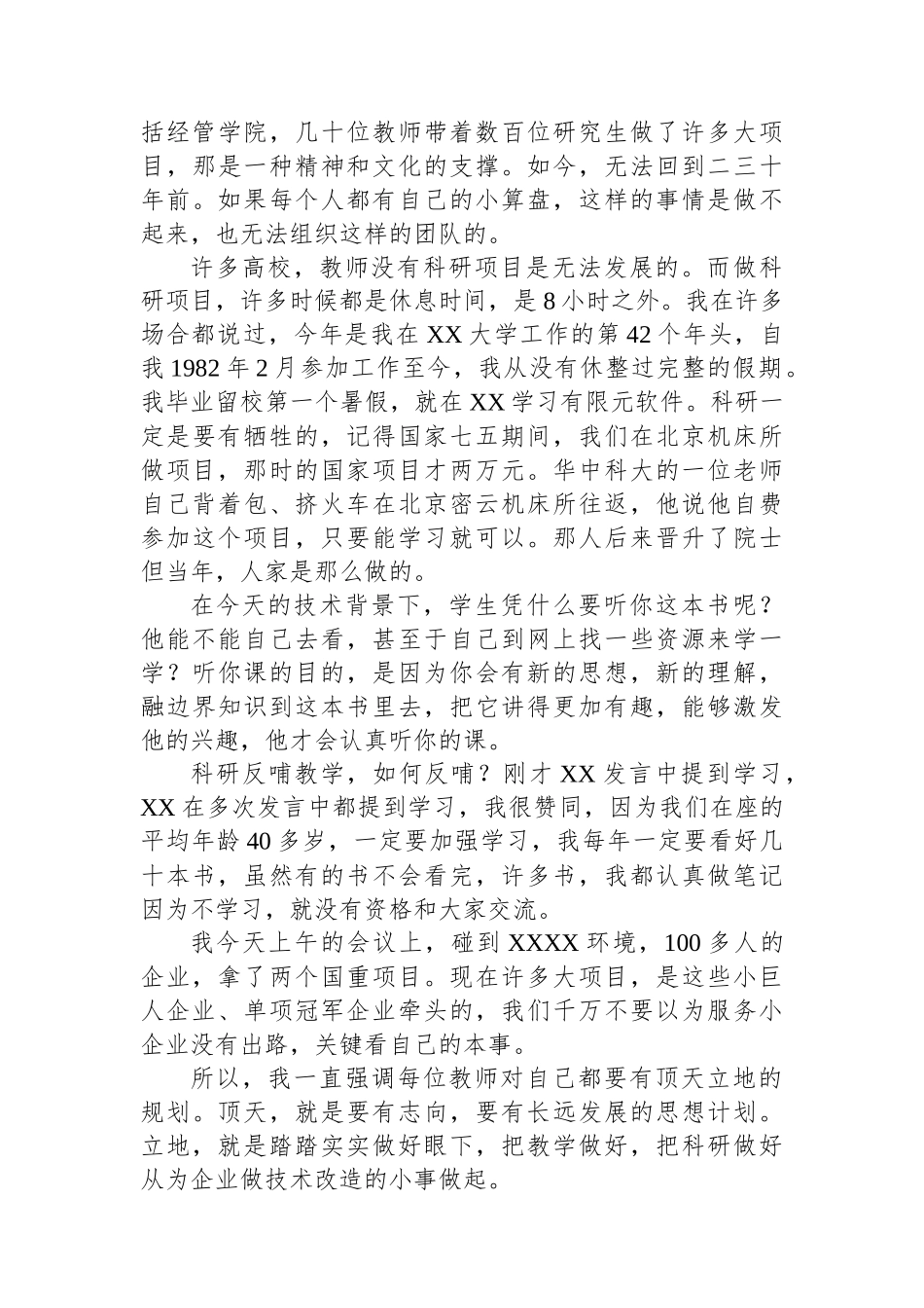 院长在新学期科研工作会议上的发言.docx_第3页