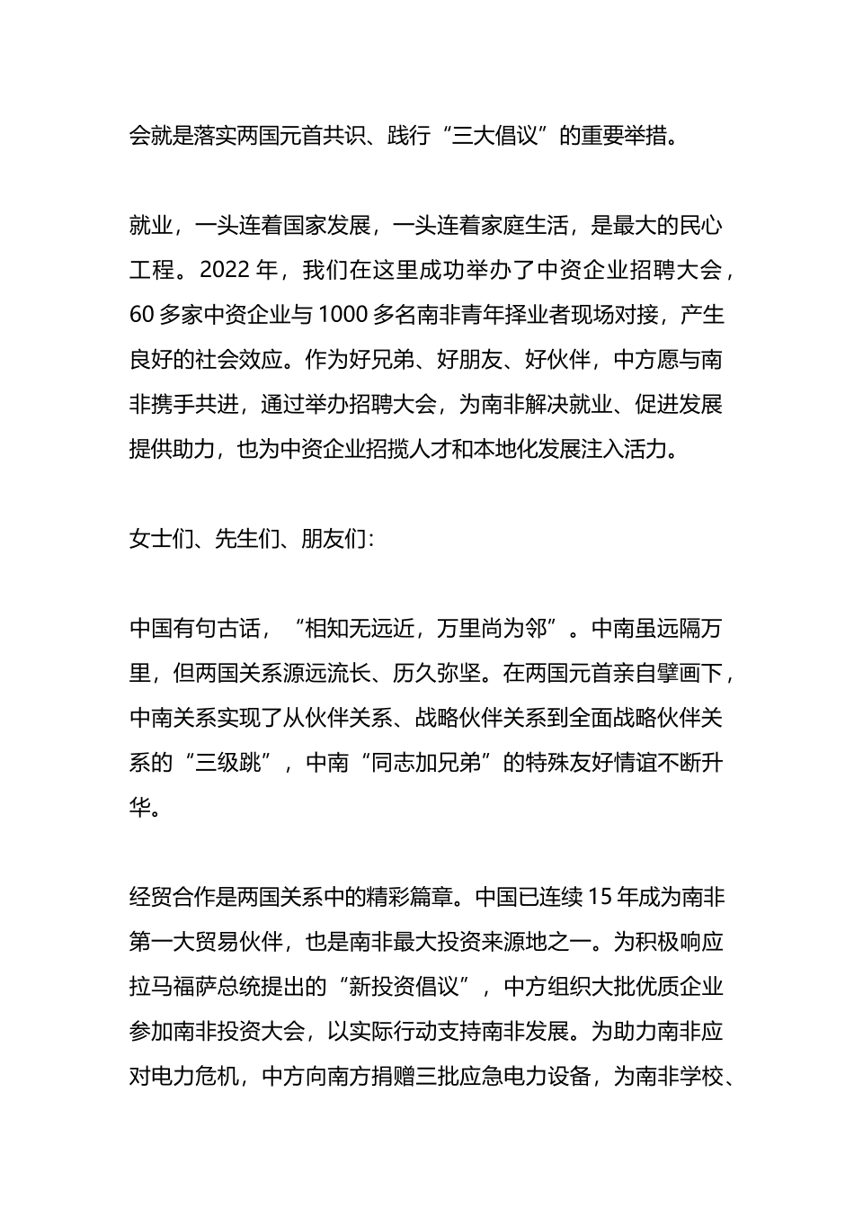 在“2024年在企业招聘大会”上的致辞.docx_第2页