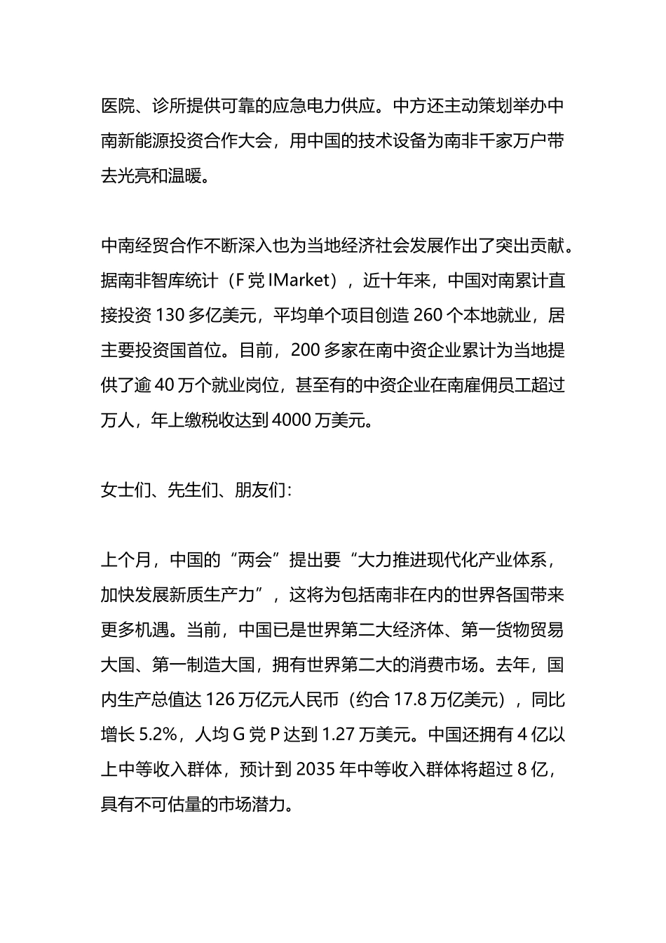 在“2024年在企业招聘大会”上的致辞.docx_第3页