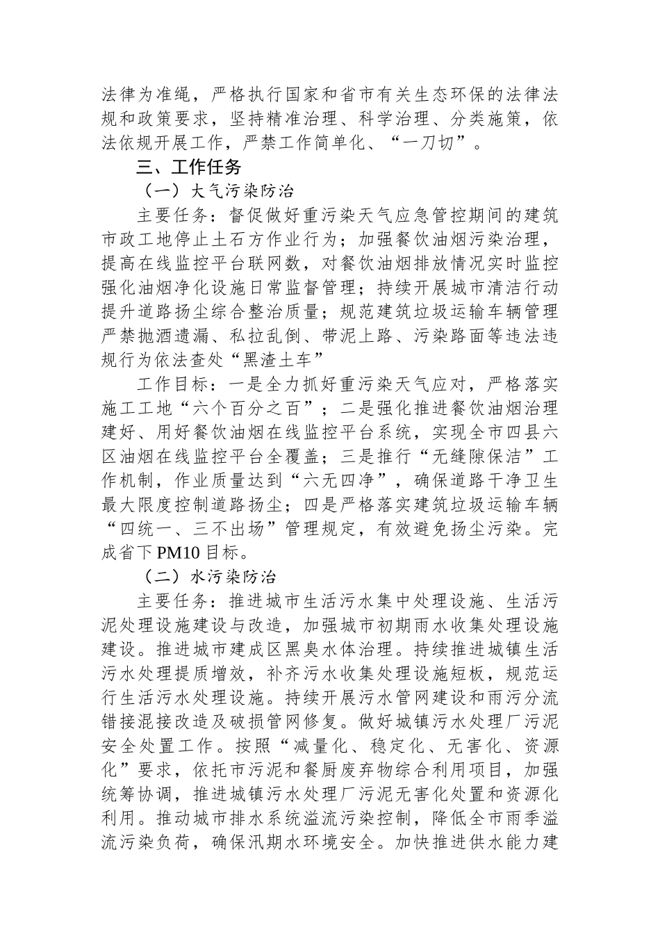 市城市管理生态环保攻坚专项行动实施方案.docx_第2页