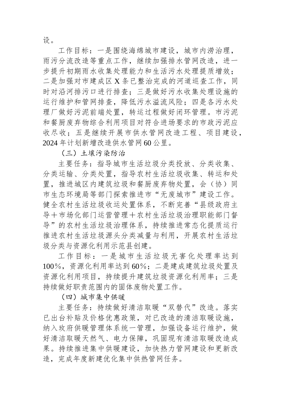 市城市管理生态环保攻坚专项行动实施方案.docx_第3页