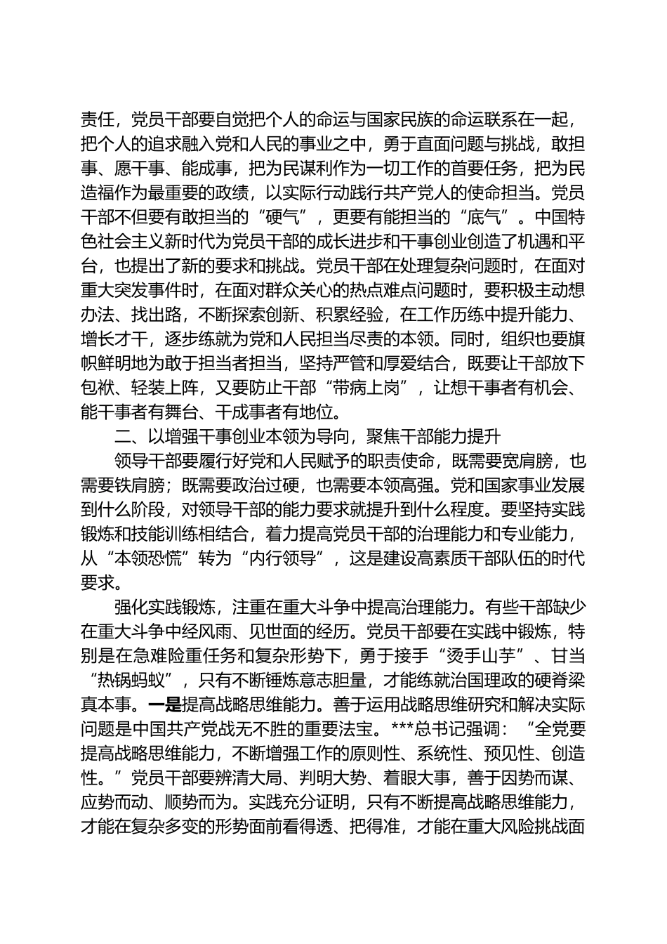 在“攻坚二季度，冲刺半年红”会议上的讲话.docx_第3页