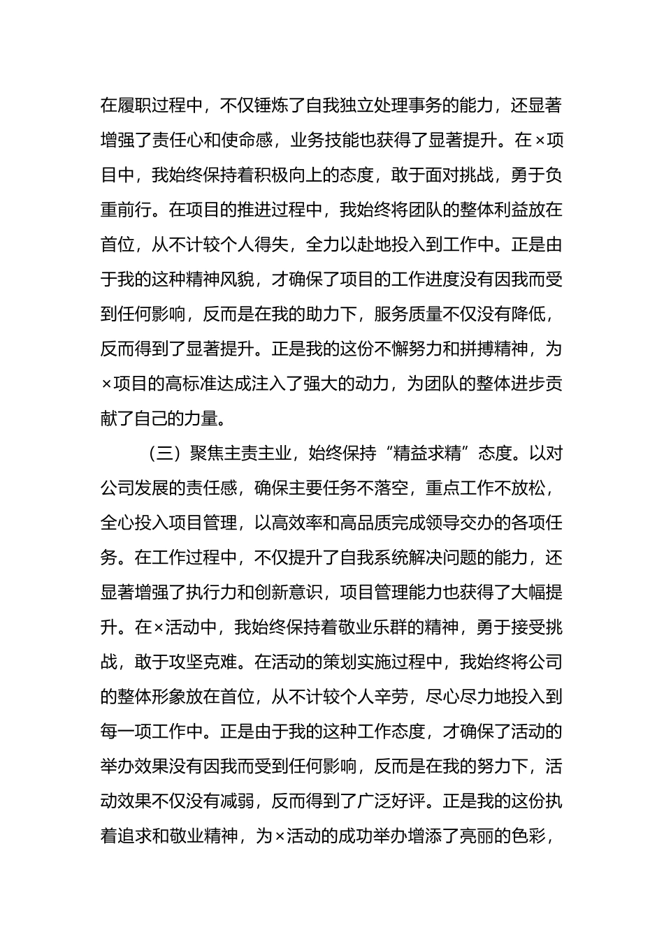 国有企业2024半年度个人工作总结范文.docx_第2页