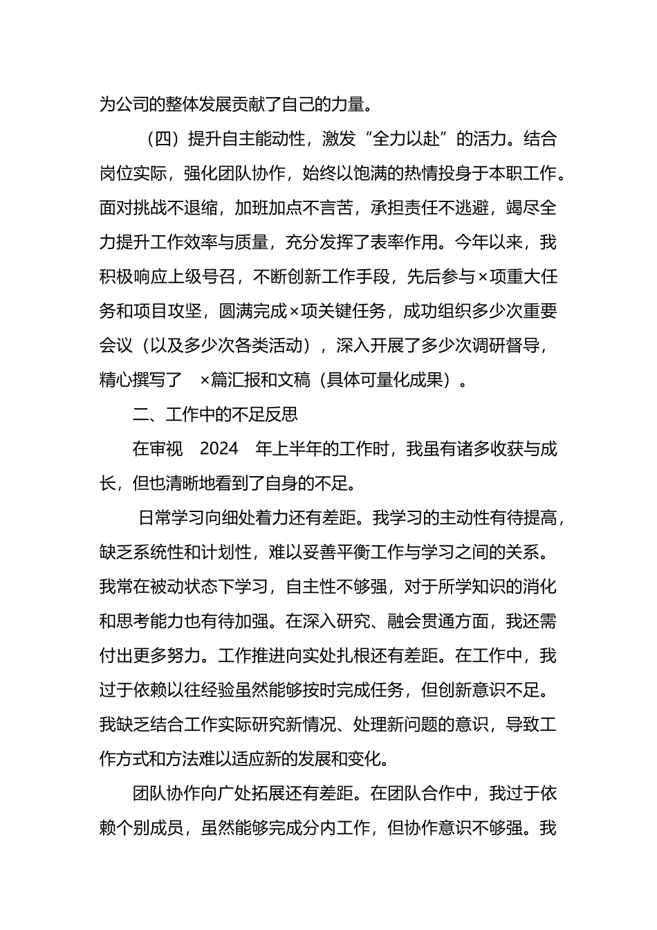 国有企业2024半年度个人工作总结范文.docx_第3页