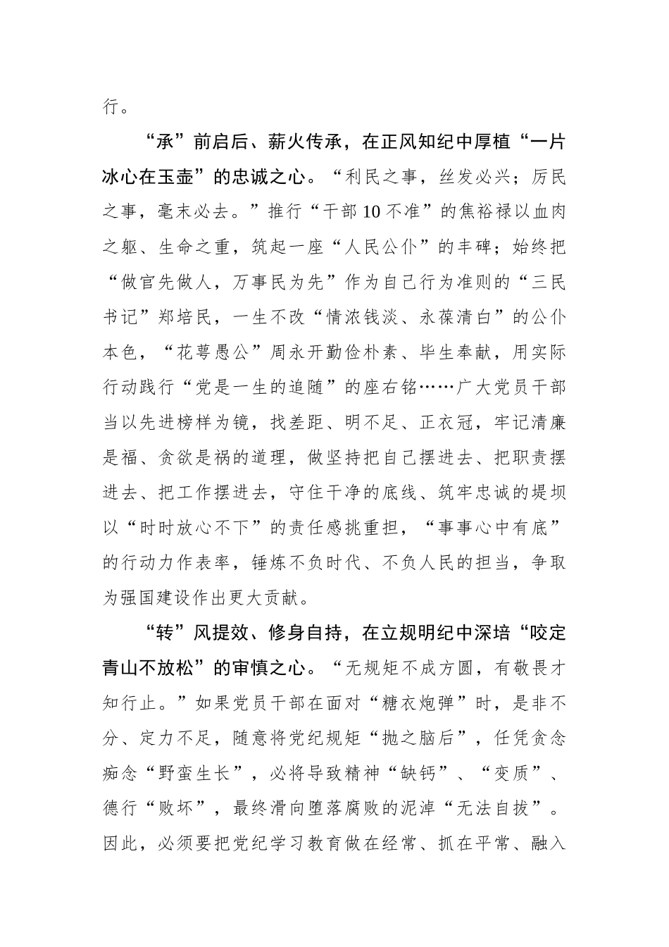 在“起承转合”中铭“纪”于“心”.docx_第2页