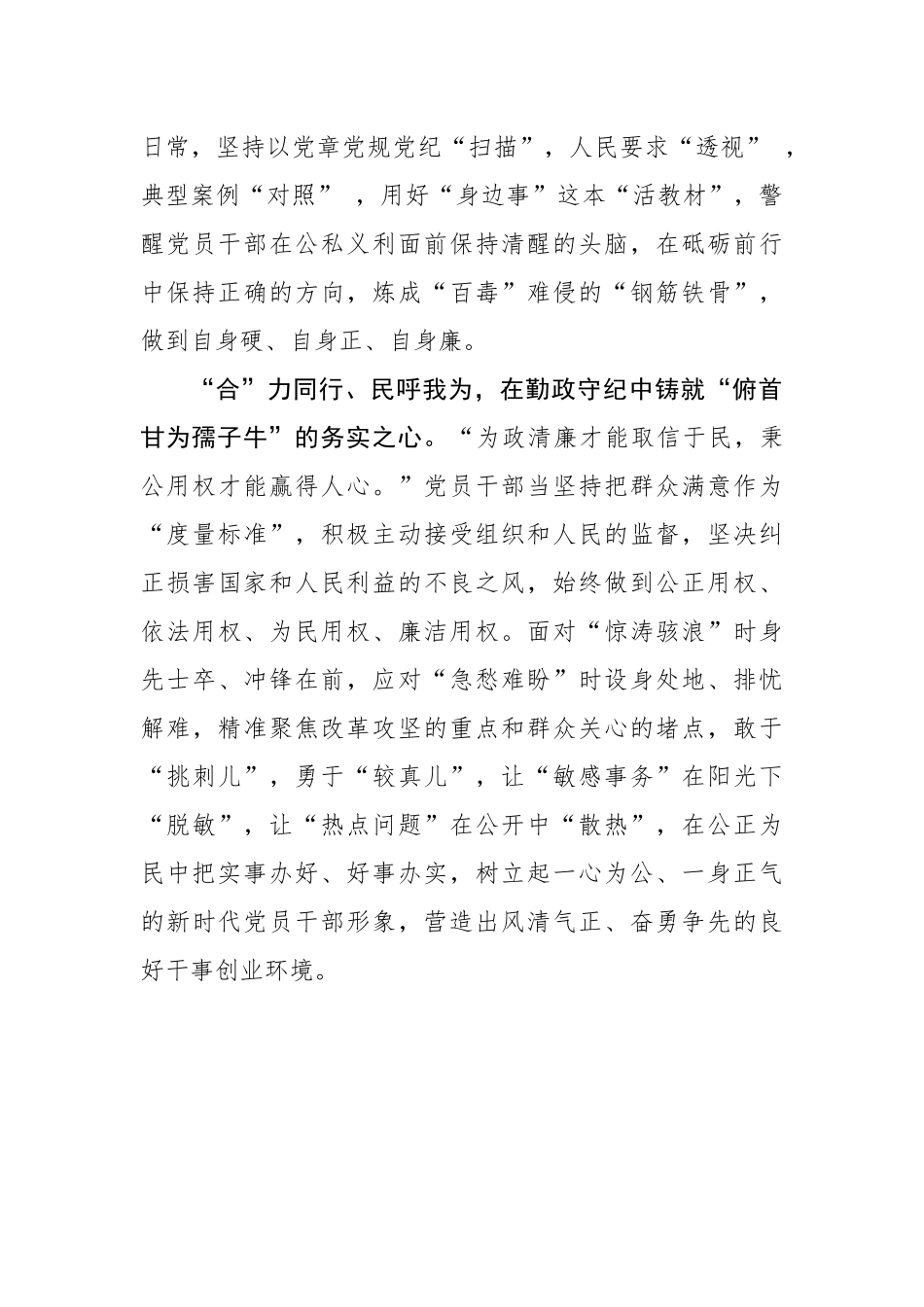 在“起承转合”中铭“纪”于“心”.docx_第3页