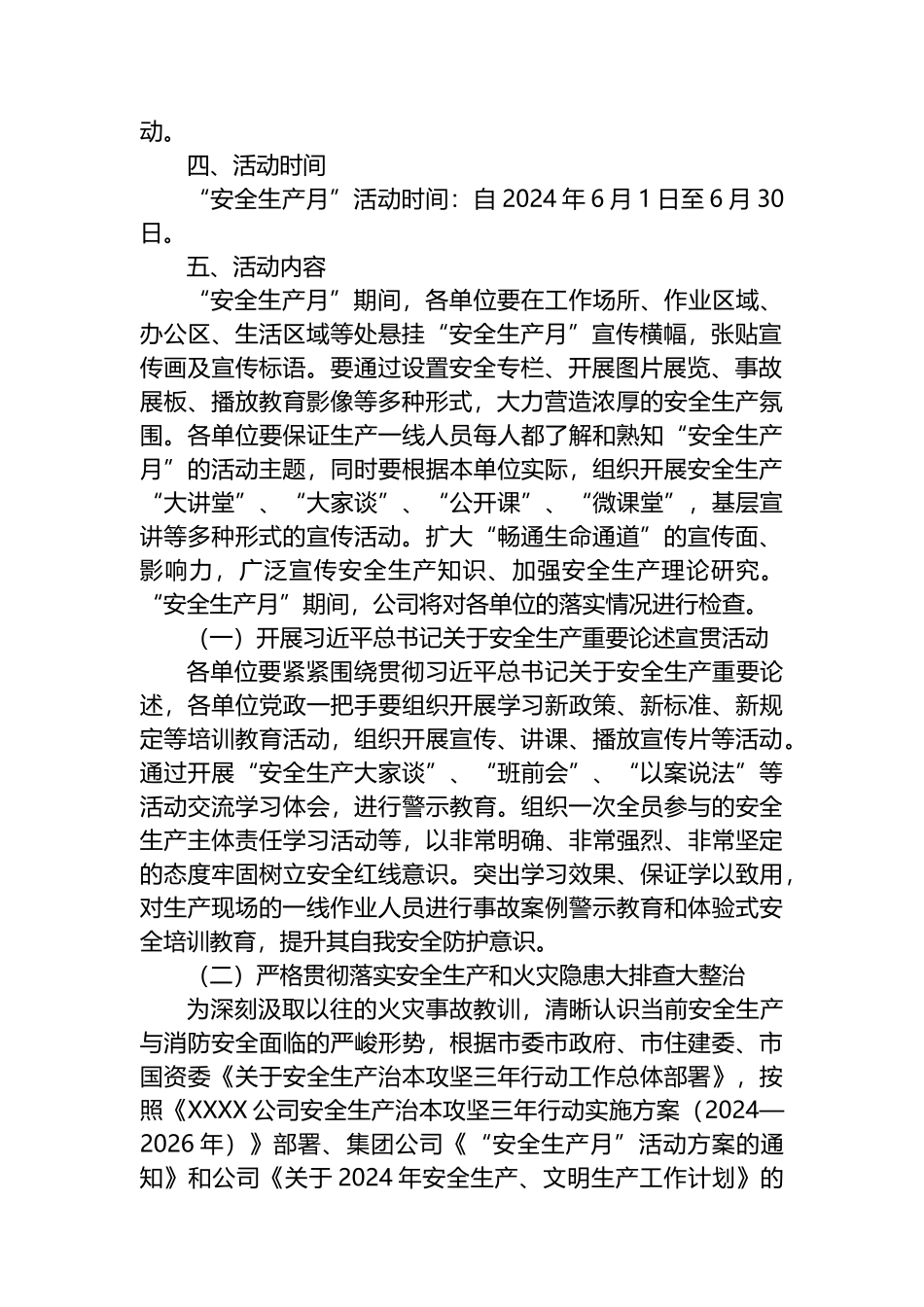 国有企业2024年“安全生产月”活动方案.docx_第2页