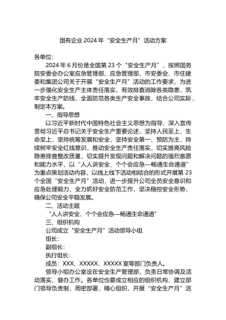 国有企业2024年“安全生产月”活动方案.docx