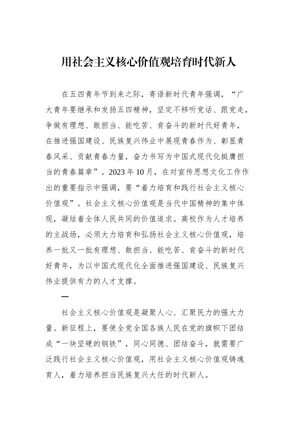 党刊理论文稿汇编（22篇）（202406）.docx_第3页