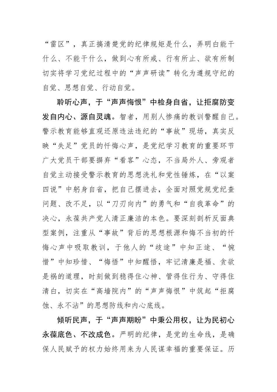 在“声声入耳”中“纪”上心头.docx_第2页