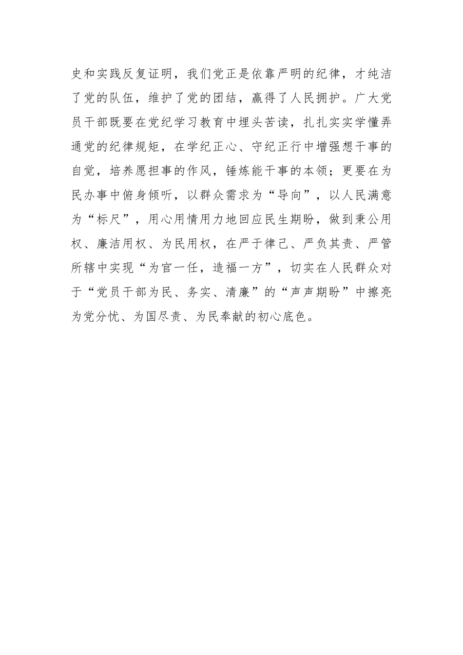 在“声声入耳”中“纪”上心头.docx_第3页