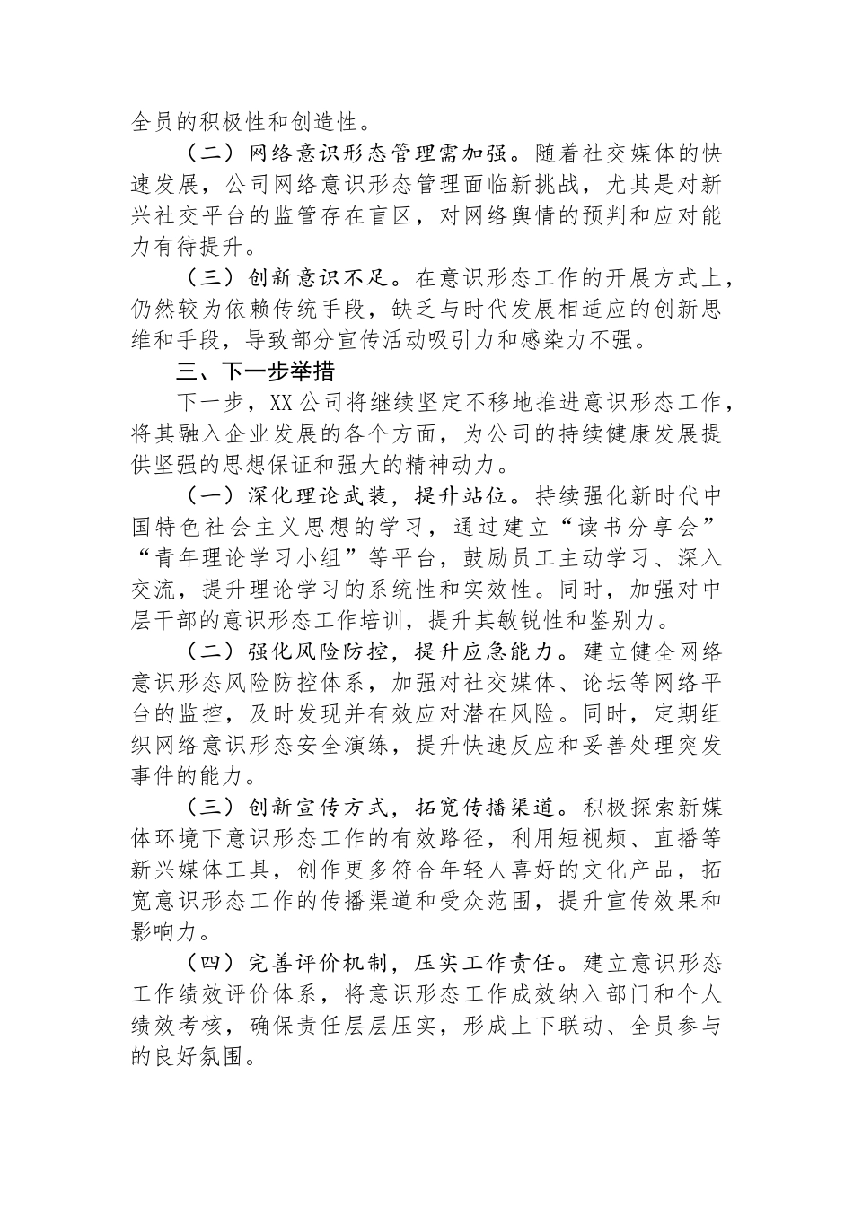 国有企业2024年上半年意识形态工作总结.docx_第3页