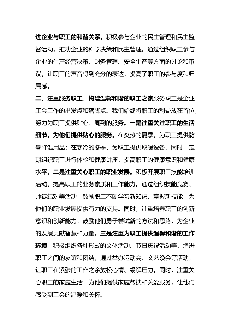 国有企业工会经验交流材料.docx_第2页
