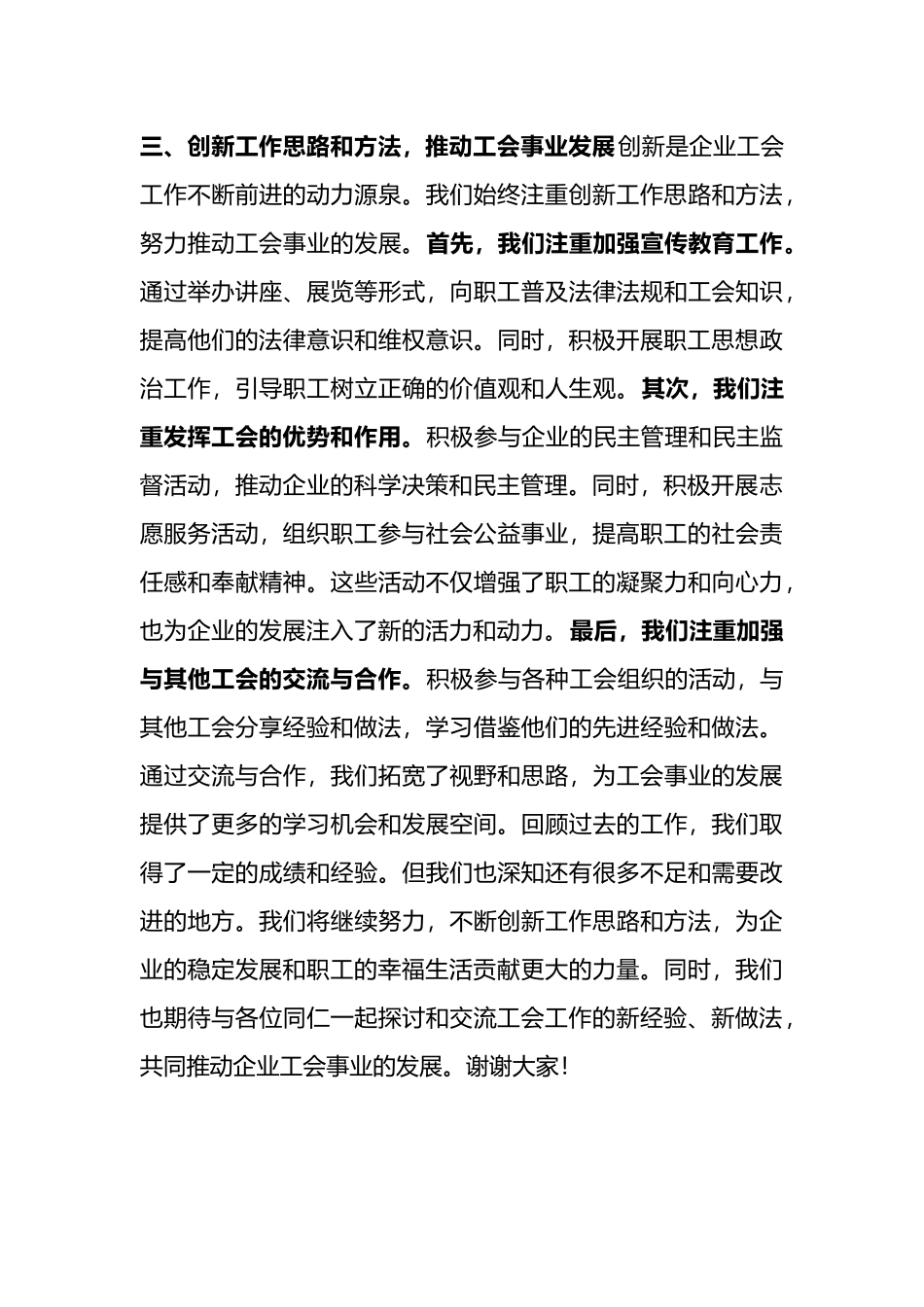 国有企业工会经验交流材料.docx_第3页