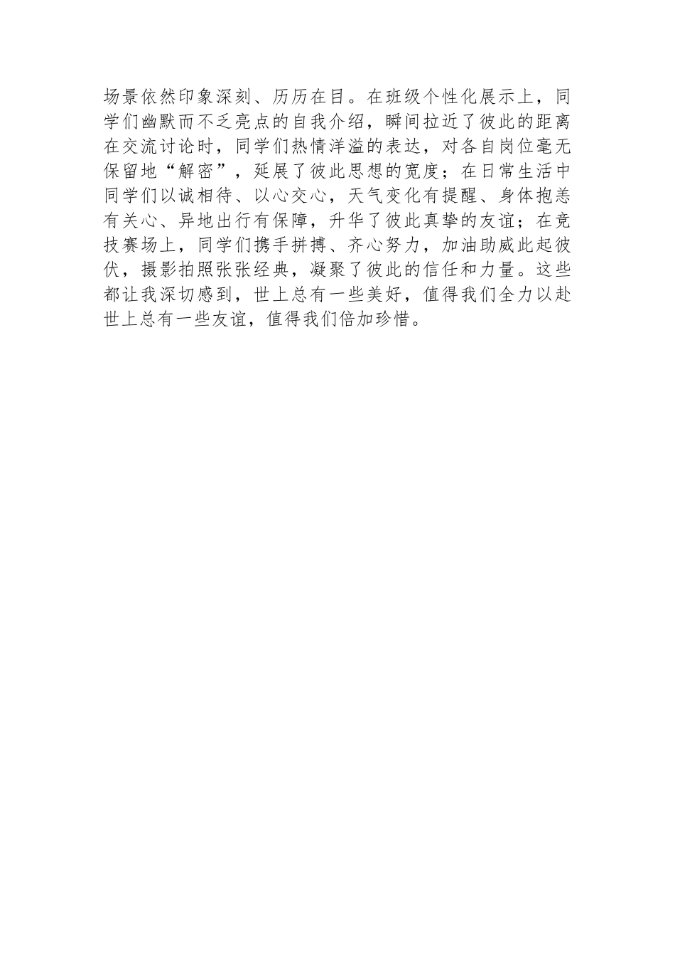 在2024年党校县处级领导干部专题培训班学习感悟.docx_第3页