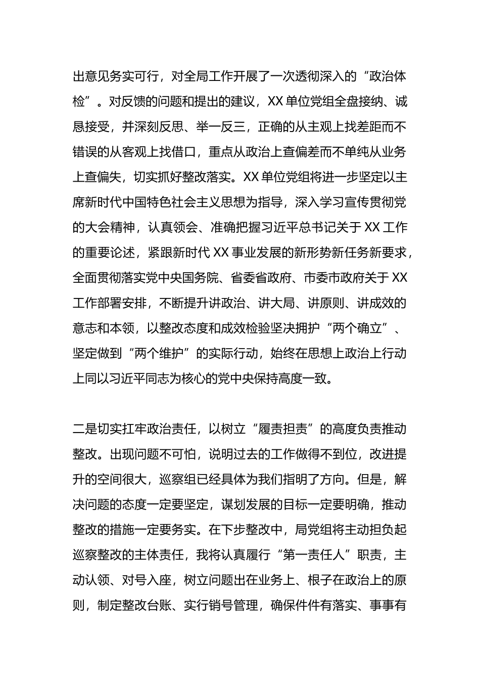 市局主要负责同志在巡察反馈会议上的讲话提纲.docx_第2页