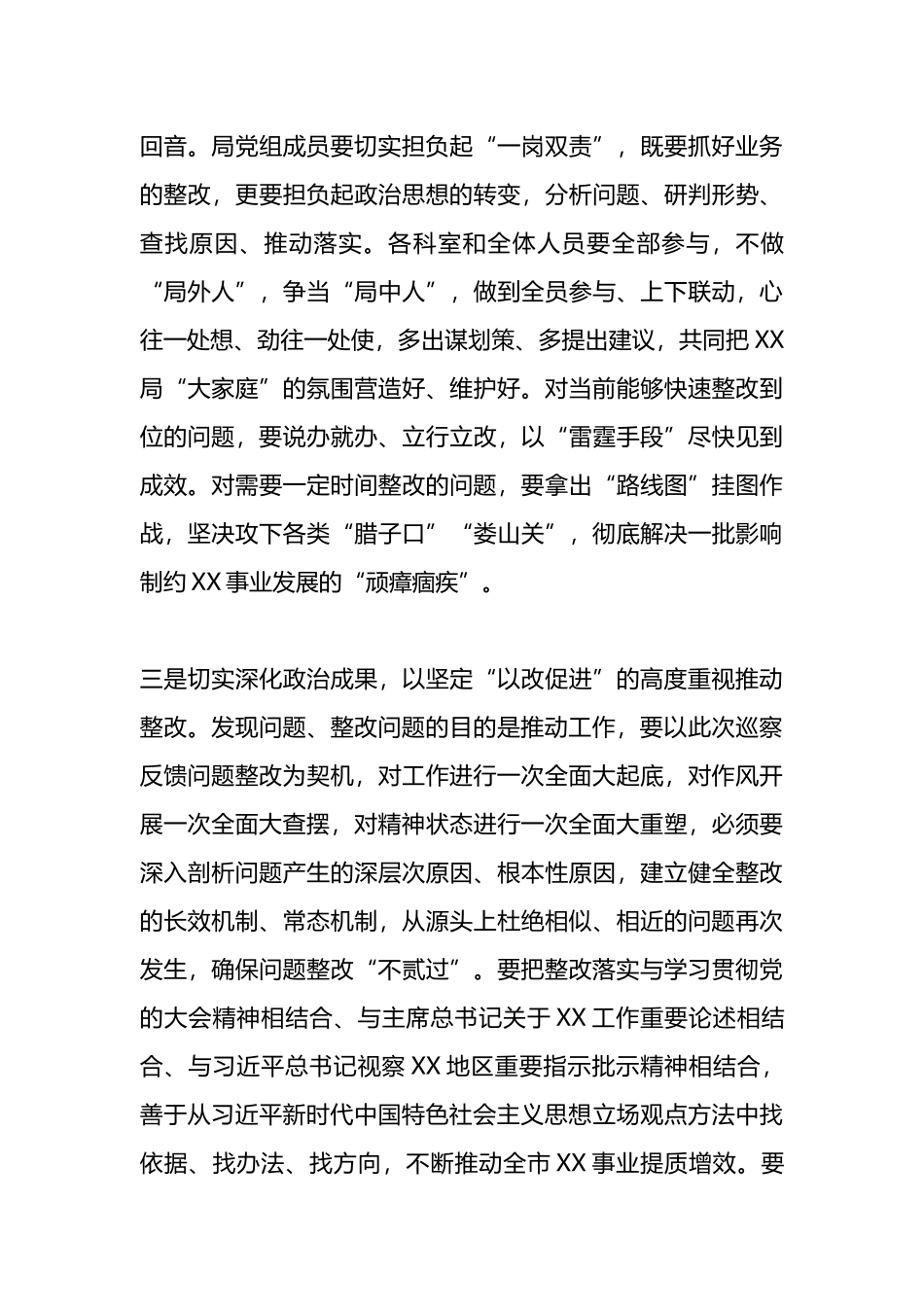 市局主要负责同志在巡察反馈会议上的讲话提纲.docx_第3页