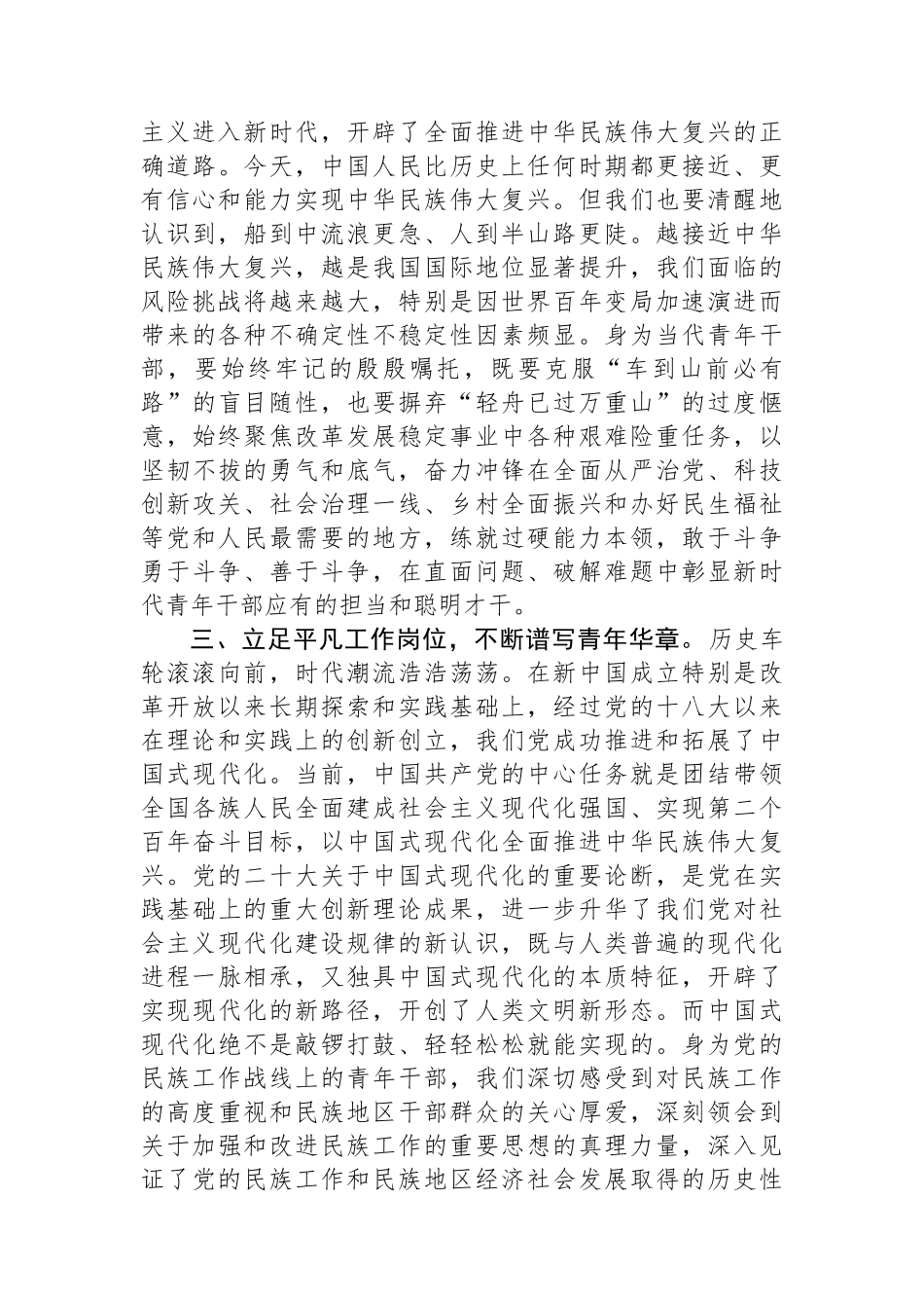在2024年党校中青班研讨交流会上的发言.docx_第2页