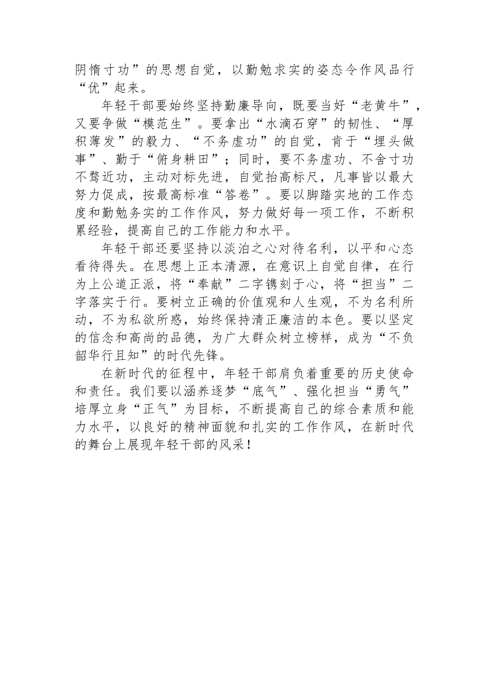 涵养“三气”，争做时代先锋——在年轻干部座谈会上的讲话.docx_第3页