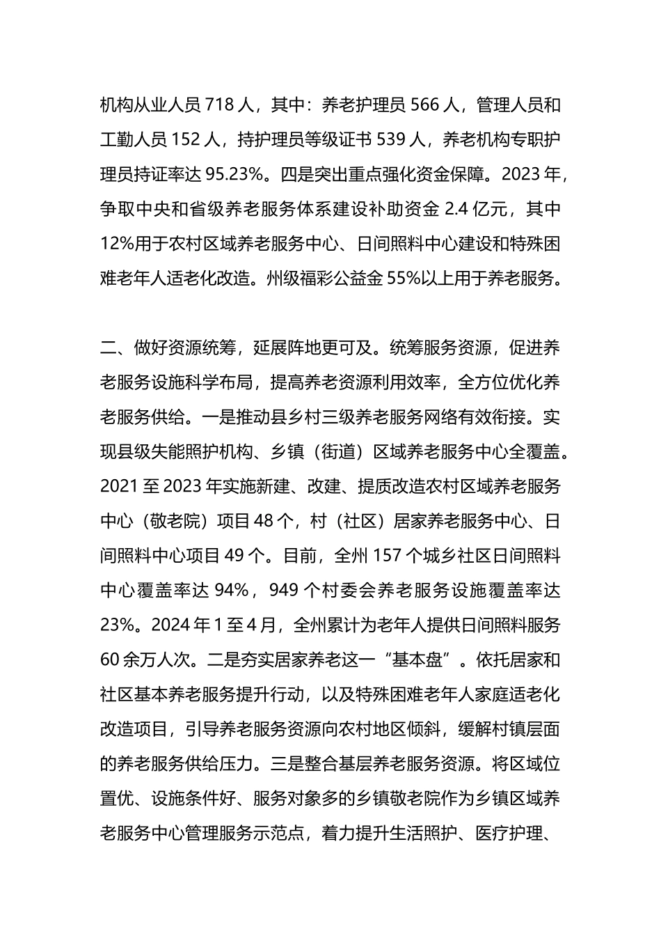 市民政局局长在省民政系统乡村振兴工作推进会议上的交流发言.docx_第2页