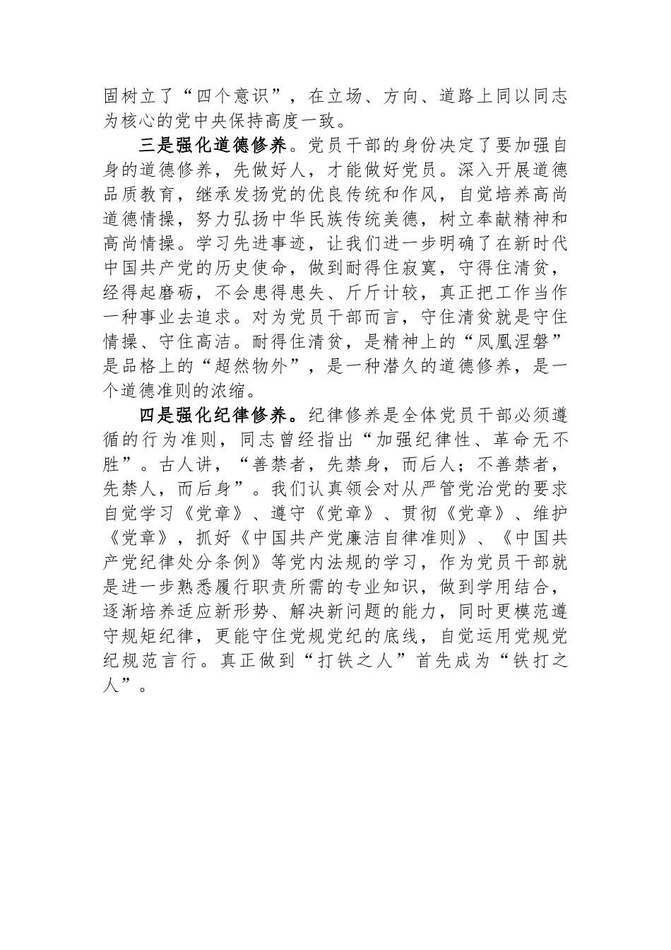 在2024年第二季度理论中心组集中学习研讨会上的发言.docx_第2页
