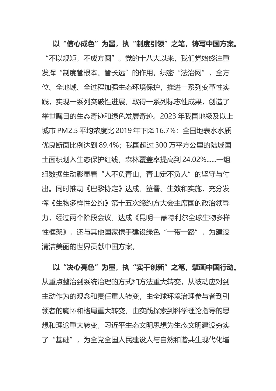 厚植生态底色 建设美丽中国.docx_第2页
