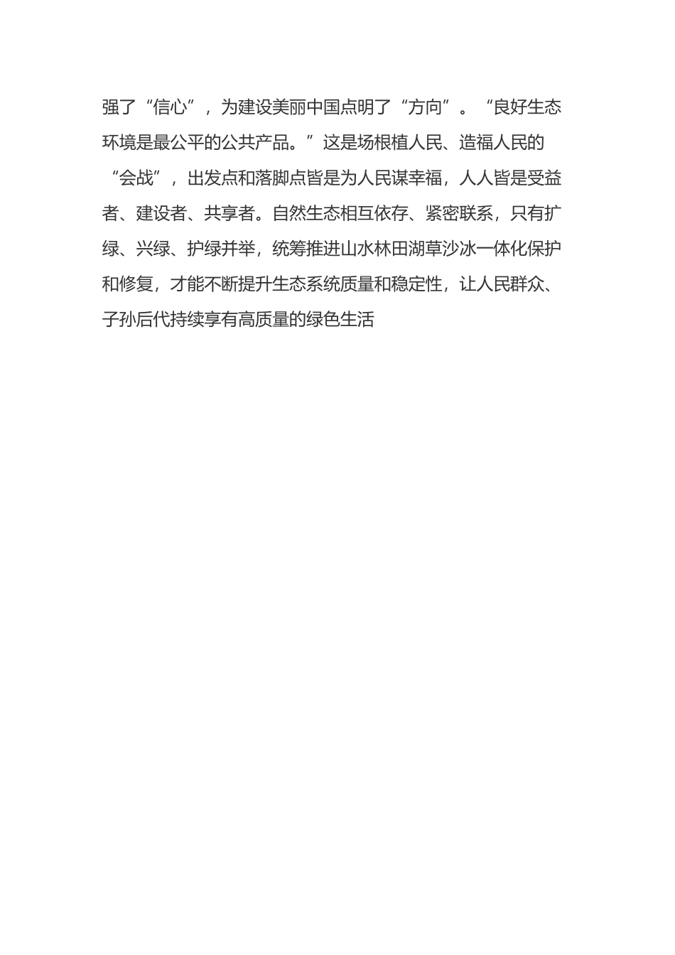 厚植生态底色 建设美丽中国.docx_第3页