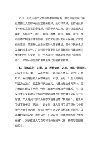 厚植生态底色 建设美丽中国.docx
