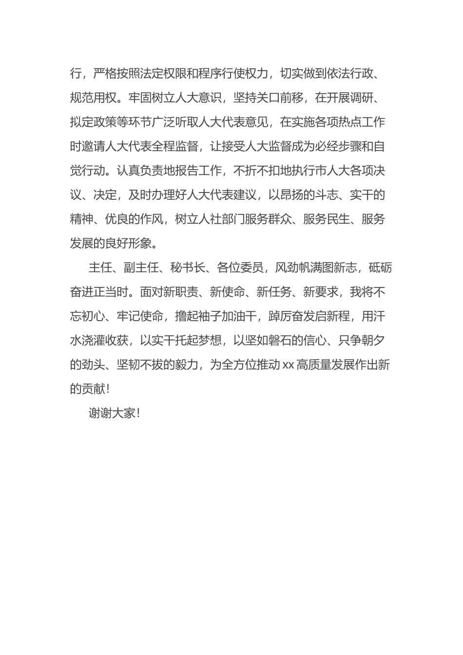 市人社局长在市人大常委会的供职报告.docx_第3页