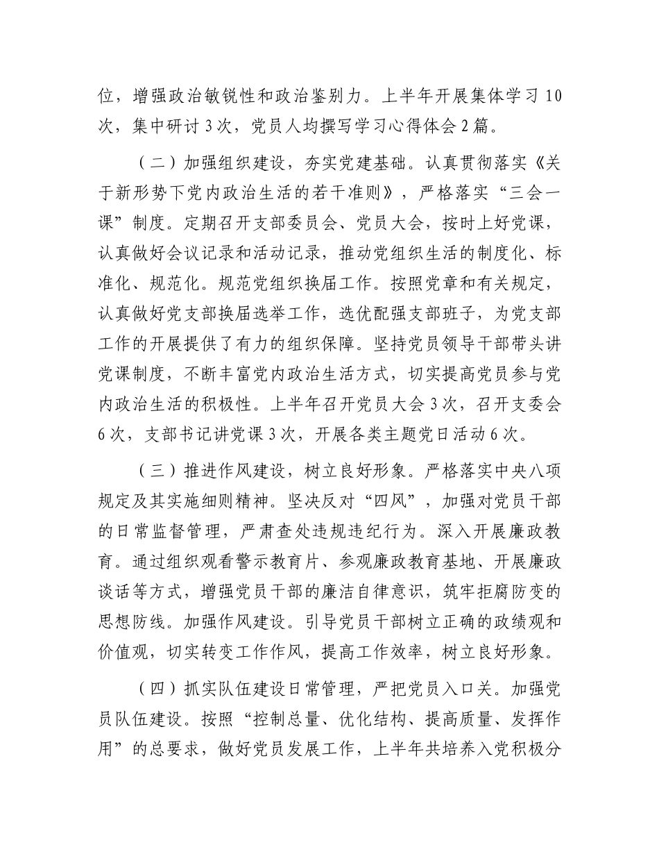 机关党支部2024年上半年工作总结.docx_第2页
