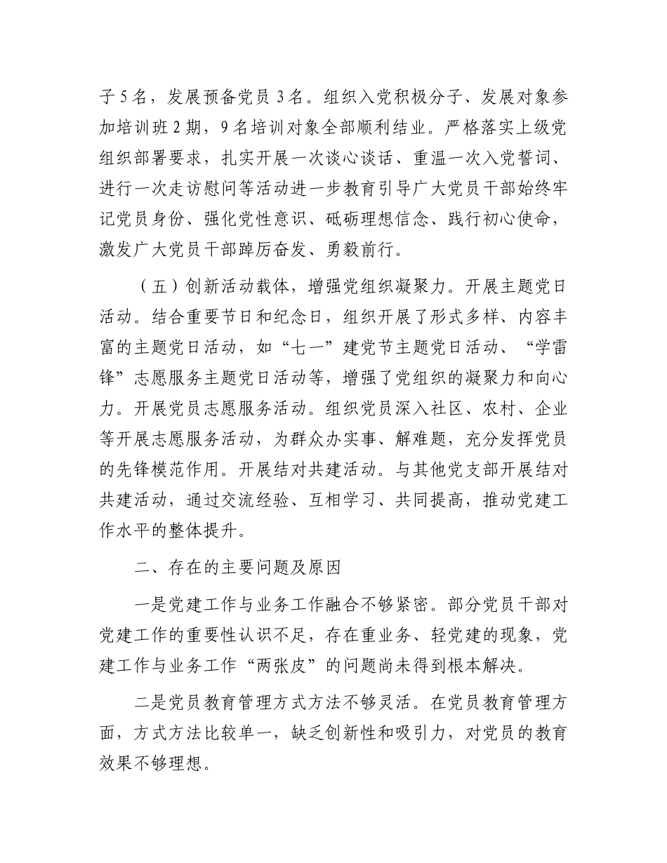 机关党支部2024年上半年工作总结.docx_第3页