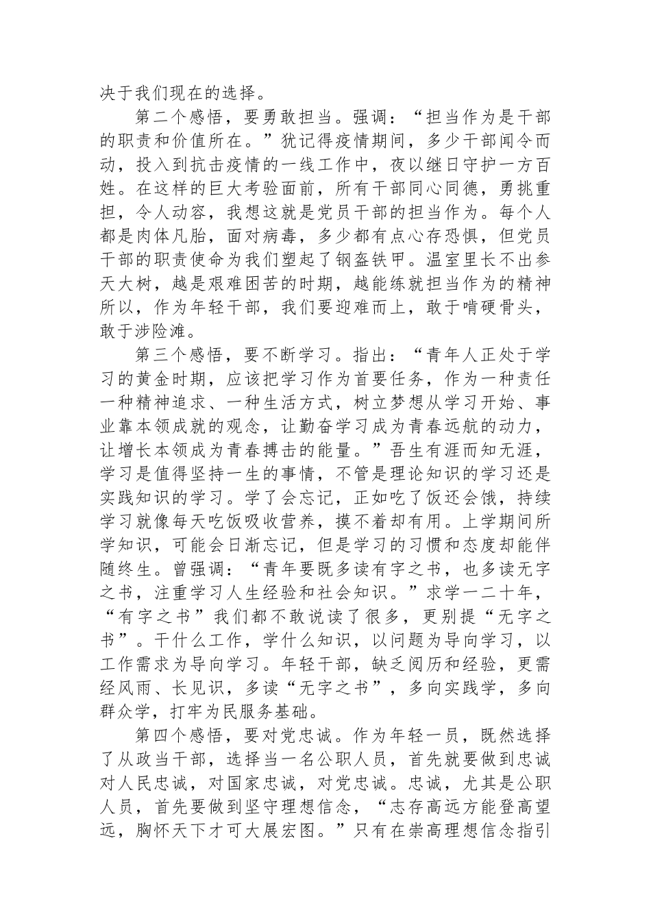 在2024年度青年干部座谈会上的讲话.docx_第2页