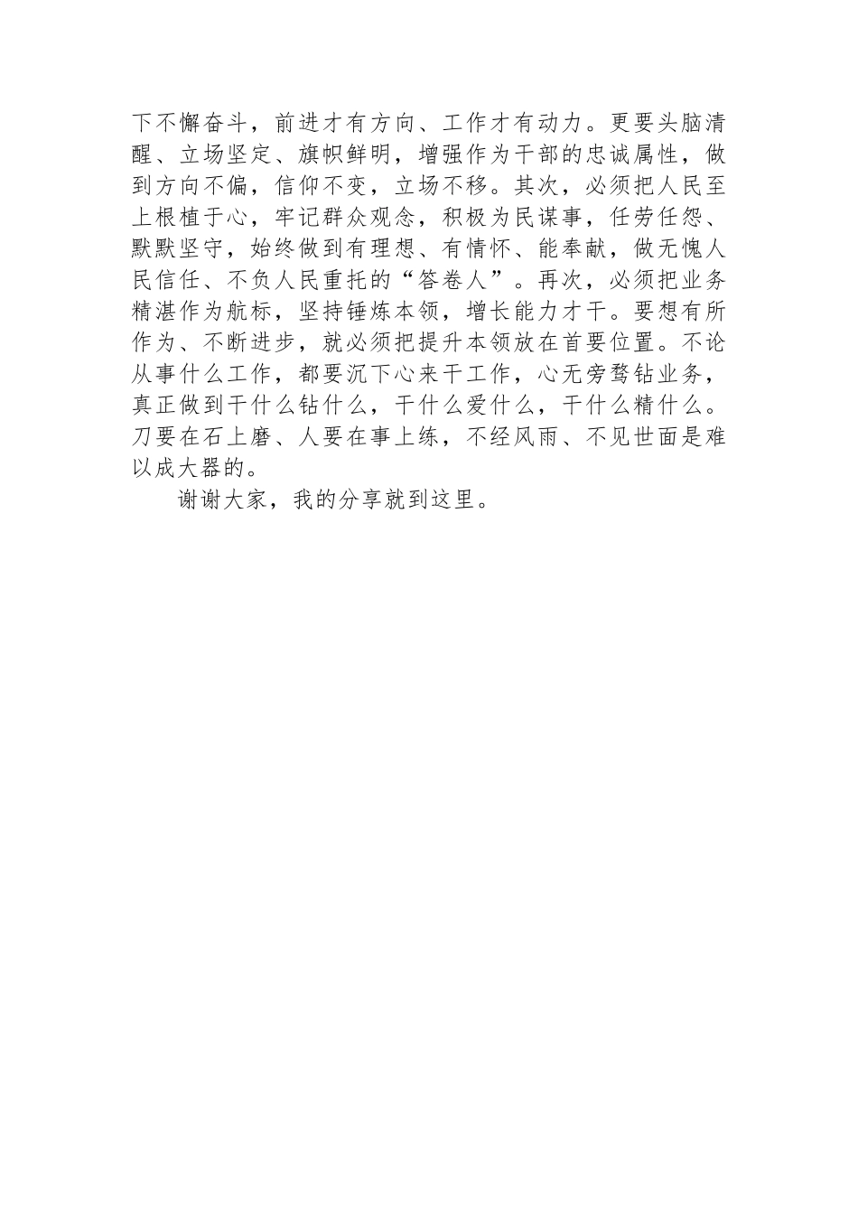 在2024年度青年干部座谈会上的讲话.docx_第3页