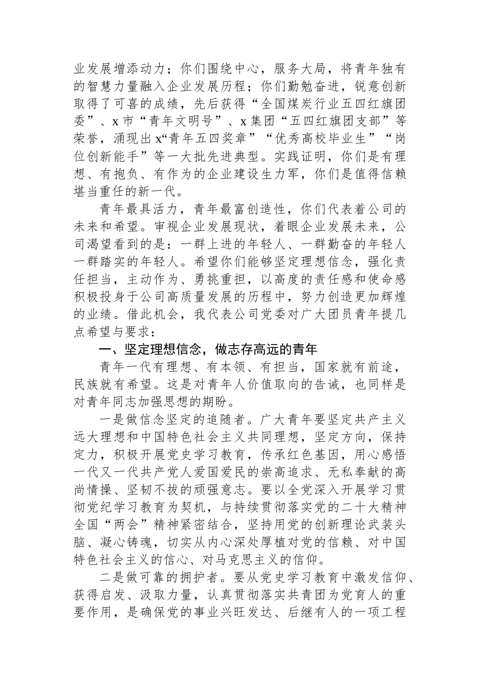 在2024年公司共青团工作暨优秀高校毕业生表彰会上的讲话.docx_第2页
