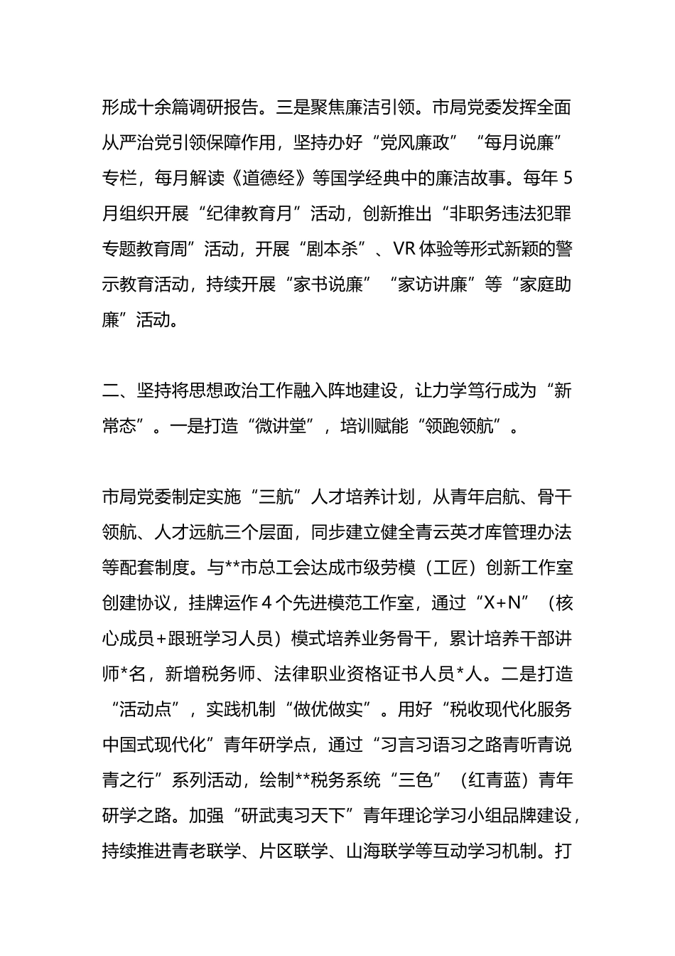 市税务局思想政治工作情况汇报.docx_第2页
