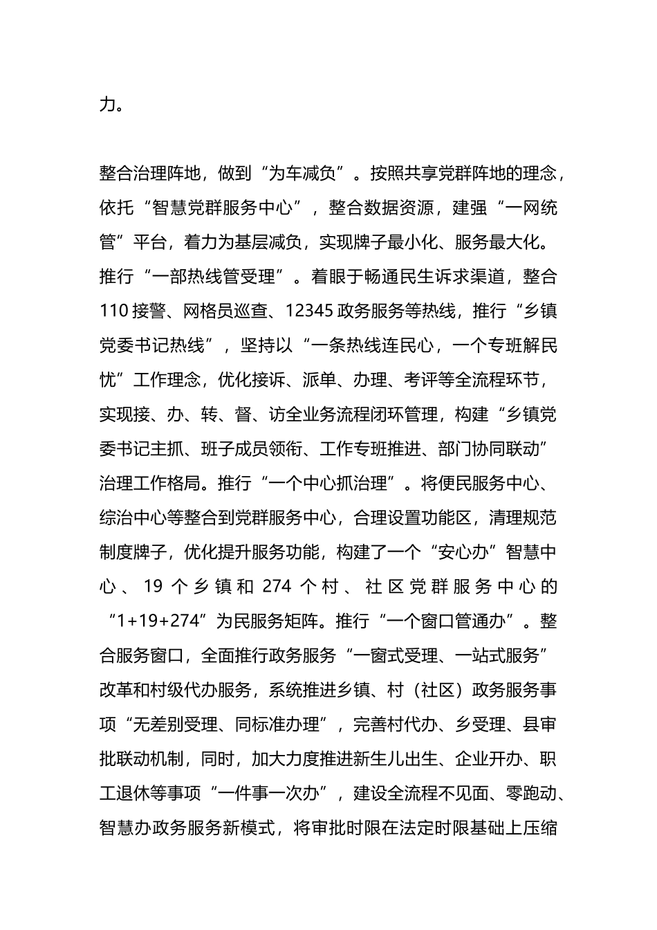 在2024年贯彻落实全省组织部长会议精神暨基层减负工作推进会上的汇报发言.docx_第3页
