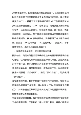 机关事业单位2024年上半年工作总结.docx