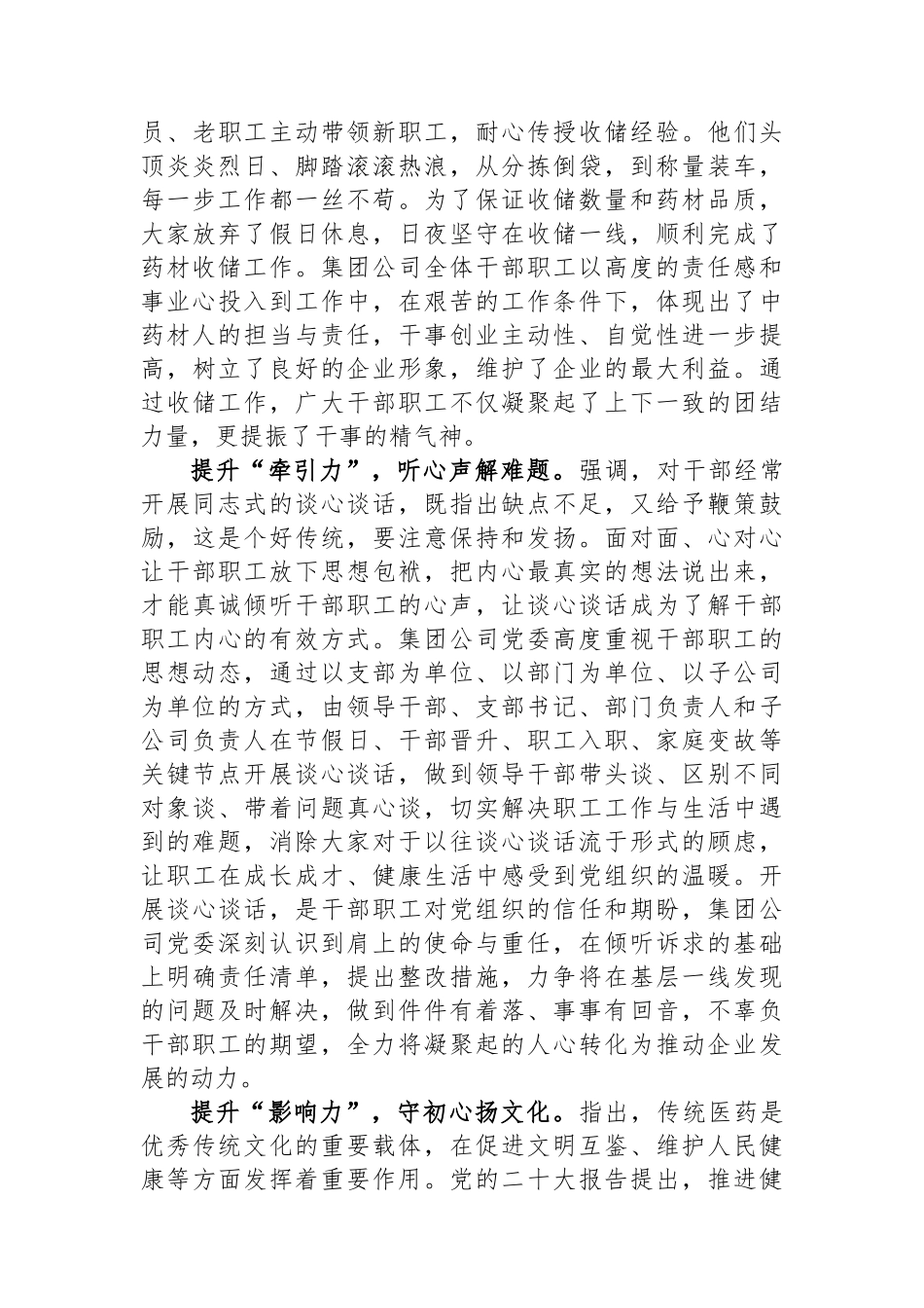 在2024年国资国企思想政治工作座谈会上的交流发言.docx_第2页