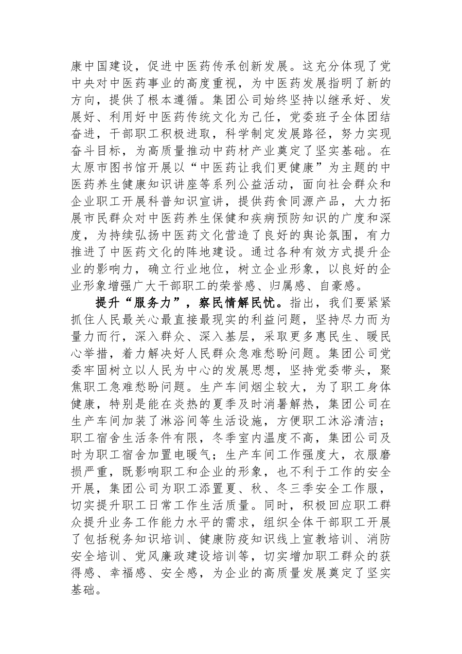 在2024年国资国企思想政治工作座谈会上的交流发言.docx_第3页